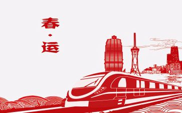 春运志愿活动总结6篇