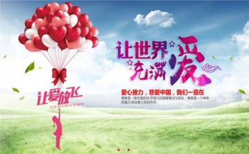 2023年慈善月活动总结6篇