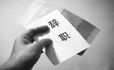 干部的辞职报告精选5篇