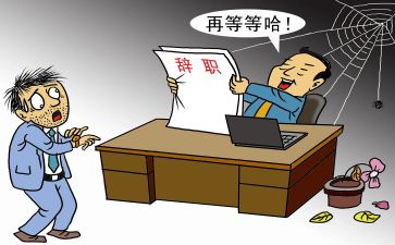 干部的辞职报告最新5篇