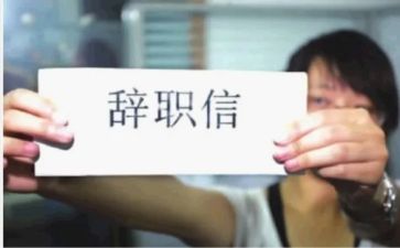 教师辞职报告模板6篇