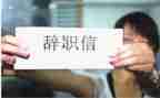 教师辞职报告模板6篇