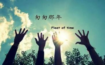 匆匆的读后感100字5篇
