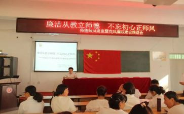 廉洁从教师德师风心得体会8篇