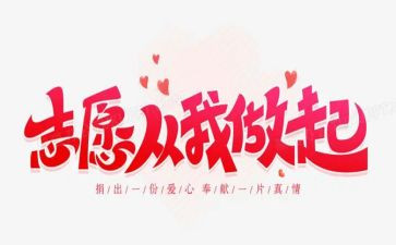 从我做起活动总结7篇