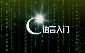 c语言心得体会7篇