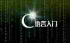 c语言心得体会7篇