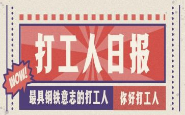 大学生打工心得体会7篇