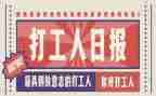 打工心得体会通用5篇