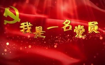 党员个人总结自我评价8篇
