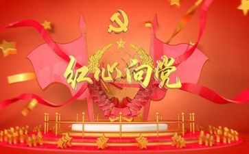 党日活动的工作总结参考8篇