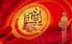 党委的工作报告参考8篇