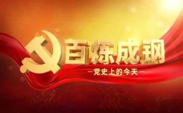 学党史悟思想谈体会心得体会6篇