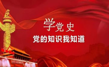 2024年党史教育主题活动总结6篇