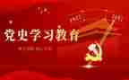 学习党史后个人总结参考8篇