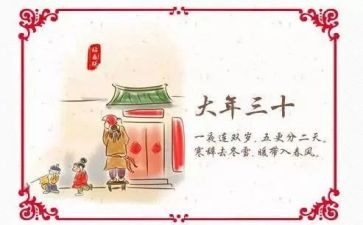 大年三十的我作文5篇