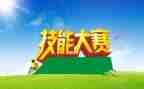 大赛活动的总结5篇