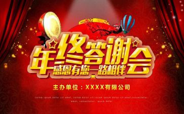 客户答谢会活动方案5篇