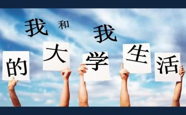 大学结束的个人总结5篇