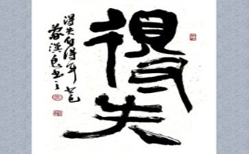 总结一学期的得与失作文模板5篇