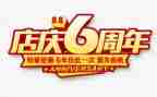 珠宝店庆活动总结7篇