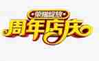 店庆活动的总结7篇