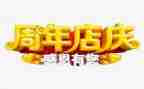 珠宝店庆活动方案参考7篇