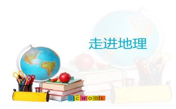 个人高中地理工作总结6篇