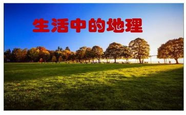 高三地理备课组工作总结7篇