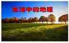 地理教师个人研修计划6篇