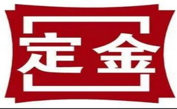 商铺租赁定金合同6篇