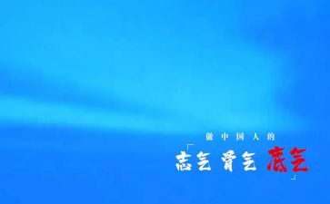 关于底气作文5篇