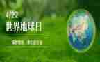 世界地球日的活动方案参考6篇