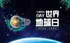 世界地球日宣传总结6篇