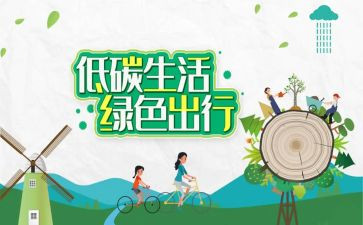 环保节能低碳活动总结6篇