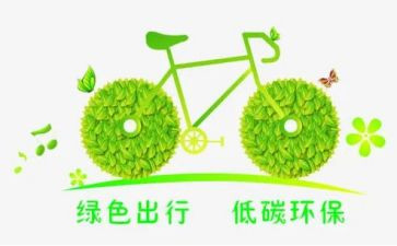 低碳生活教案8篇