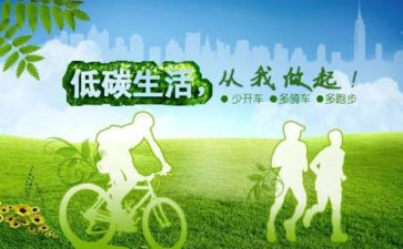 节能低碳的心得体会5篇