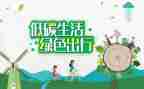 环保节能低碳活动总结6篇