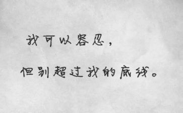 有底线作文7篇