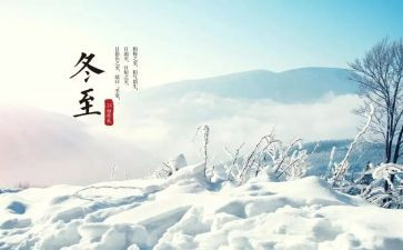 幼儿园小班冬至活动总结8篇