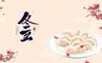 冬至节的活动总结5篇