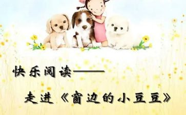 装豆豆小班教案5篇