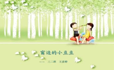 中班剥豆豆教案6篇