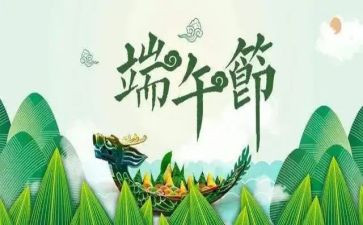 学校端午活动总结范文8篇