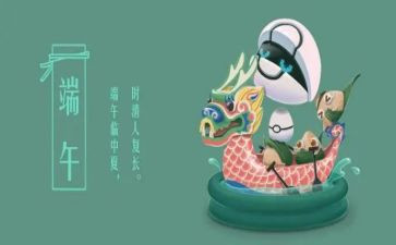 六端午节活动总结推荐6篇
