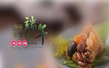 庆端午的活动方案精选8篇