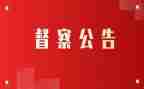 2023督查室个人总结5篇