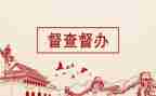 委督查室工作总结7篇