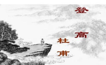 杜甫的诗教案7篇
