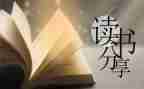 琐记的读后感600字6篇